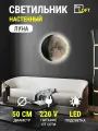 Светильник настенный луна 50 см, питание от сети. Товар уцененный