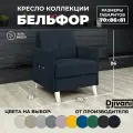 Кресло Бельфор Велюр чёрный / ножки - слоновая кость Djivani
