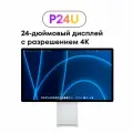 Монитор профессиональный Kuycon P24-U 4K / 60 Гц / 24 дюйма / 3840х2160 / с регулировкой высоты и наклоны
