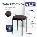 Табурет для кухни Cindy, 4 штуки аеро венге, черный каркас
