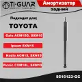 Амортизатор задний правый / левый для Toyota Gaia 1998-2004, Ipsum, Picnic 1996-2001, Nadia 1998-2003