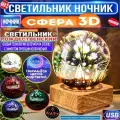 Ночник светильник настольная лампа 3D шар Фейерверк Зимняя сказка Олени/Новая модель RGBW 8w смена цветов с проекцией/USB/Без блока питания