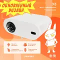 Проектор JIN TU X6 с операционной системой Android 11 и разрешением Full HD