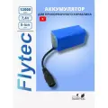 Аккумулятор для прикормочного кораблика 12000mAh, 7,4V, li-ion