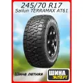Шина летняя Sailun 245/70/17 Q 119/116 TERRAMAX AT61 для легковых автомобилей 3220017964