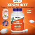 Хром, 200 мкг NOW GTF Chromium, для здорового метаболизма глюкозы, для похудения и контроля аппетита 250 таблеток