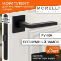 Комплект для межкомнатной двери Morelli / Дверная ручка MH 47 S6 BL + бесшумный замок / черный матовый
