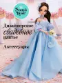 Кукла Sonya Rose свадебная коллекция Небесная лазурь, 29 см, SRWED02