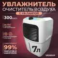 Увлажнитель очиститель воздуха Fanline Aqua VE200с Уф лампой с производительностью 230 гр/ч