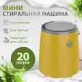 Стиральная K7907 машина мини Многофункциональная стиральная машина