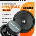Динамики автомобильные Alphard Hannibal HM-60 Midbass / Мидбас/ колонки автомобильные 16,5см/ 2шт