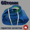 Трос буксировочный для грузовых автомобилей 60 тонн 10 метров