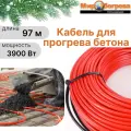 Кабель для прогрева бетона AURA HS 97 м 3900 Вт