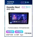 Магнитола GAZ Gazelle Next 2013-2021 Teyes CC3 2K 4/64GB Тиайс, штатная магнитола, 8-ми ядерный процессор, QLED экран,