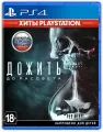 Игра Дожить до рассвета (PlayStation 4, Русская версия, Русская обложка) / Until Dawn