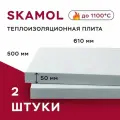 Плита огнеупорная Скамол Skamol Skamotec-225, 2шт (610х500х50 мм) силикат кальция теплоизоляция, Дания