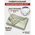 Тент укрывной двусторонний зима/лето 6х8м, 100г/м2 с люверсами, полог универсальный цвет хаки (маскировочный, туристический, строительный, садовый) Миротент, Россия