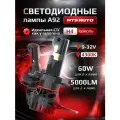 Светодиодные led лампы A92 H4/H19 4300K автомобильные, H4 LED