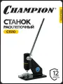 Станок расклепочный CHAMPION C1510 для расклепки цепей бензопил с рычагами и сварным корпусом