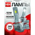 Светодиодные Led лампы HB4 компакт 50 Ватт, (6000К) 12-24в