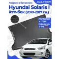 Коврик в багажник для автомобиля Hyundai Solaris / Хендай Солярис 1 поколение хэтчбек (2010-2017) EVA 3D Premium