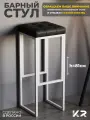 Барный стул, стул в стиле лофт, мягкий высокий, подушка черный кожзам