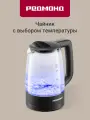 Электрический чайник редмонд KG270, LED-подсветка колбы, 1,7 л, 2200Вт