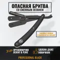Опасная бритва Rebel Barber Professional, чёрное покрытие, нержавеющая сталь