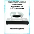 Левитирующая подставка для небольших предметов/ ночник с автовращением