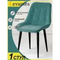 Стулья для кухни с черными ножками и сине-зеленым цветом