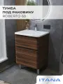 Тумба под раковину в ванную, тумба для ванной Итана Roberto 60 588х446х820 напольная Орех Пекан шоколад