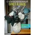 Букет из сухоцветов для декора эвкалипт стабилизированный, лаванда, хлопок в вазе