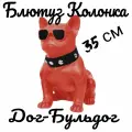 Музыкальная беспроводная Bluetooth колонка Собака 35 см, DOG BULDOG CH-M11, собака Бульдог для детей, музыкальная игрушка, портативная музыкальная колонка, подарок,