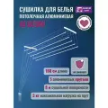 Сушилка для белья потолочная, навесная, алюминиевая-1,6м,5 прутьев. Беларусь