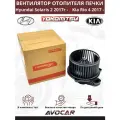 Вентилятор - мотор отопителя печки Hyundai Solaris 2 2017-2024 Kia Rio 4 2017-2024 / Солярис 2 Киа Рио 4 арт: 97113M0000