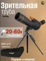 Зрительная труба Levenhuk Blaze PRO 60, с зумом, с креплением на штатив, коричневая