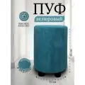 Пуфик круглый для прихожей и спальни Davidoff-Pro 32*32*45, антивандальный велюр