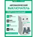 Выключатель автоматический 2P Тип-C 20А 6kA City9 Set Systeme Electric C9F36220
