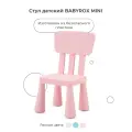 Стул BABYROX MINI, скандинавский дизайн, пластиковый, светло-розовый