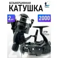 Катушка для рыбалки