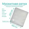 NORD Москитная сетка на окна белая, 220х100 см (подходит для балконной двери)
