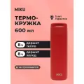 Термокружка MIKU для кофе и чая 600 мл, красная, вакуумная, нержавеющая сталь