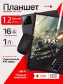 Планшет Новинка 2025 года ультратонкий 11.6 дюймовый планшетный компьютер Pad7 Pro на базе Android 14 со сверхвысокой четкостью изображения, полноэкранный 5G-офис развлечения нетком