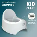 Детский горшок KidPlast Bunny с анатомической формой и спинкой, белый