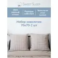 Набор наволочек из варёного хлопка Sweet Sleep 70х70, бежевая/белая клетка