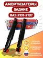 Амортизаторы усиленные задней подвески 2107, 2102, 2103, 2104, 2105, 2106, 2107