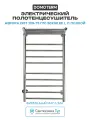 Электрический полотенцесушитель Domoterm Аврора DMT 109-Т5 П10 50x90 EK L с полкой Хром