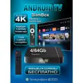 Tanix W2 PRO + UR02. Приставка для телевизора с прошивкой SlimBox ATV 4/64 4K /Android 11/WI-FI 2.4&5G + аэромышь