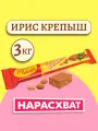 Конфеты Ирис крепыш 3кг / Красный октябрь