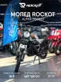 Мопед ROCKOT ALPHA TOURIST M-12 (белый глянцевый)